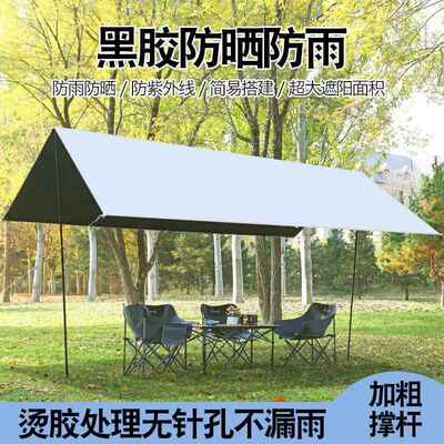 天幕黑胶帐篷户外露营遮阳便携防晒防雨凉棚天幕布涂银厚幕布