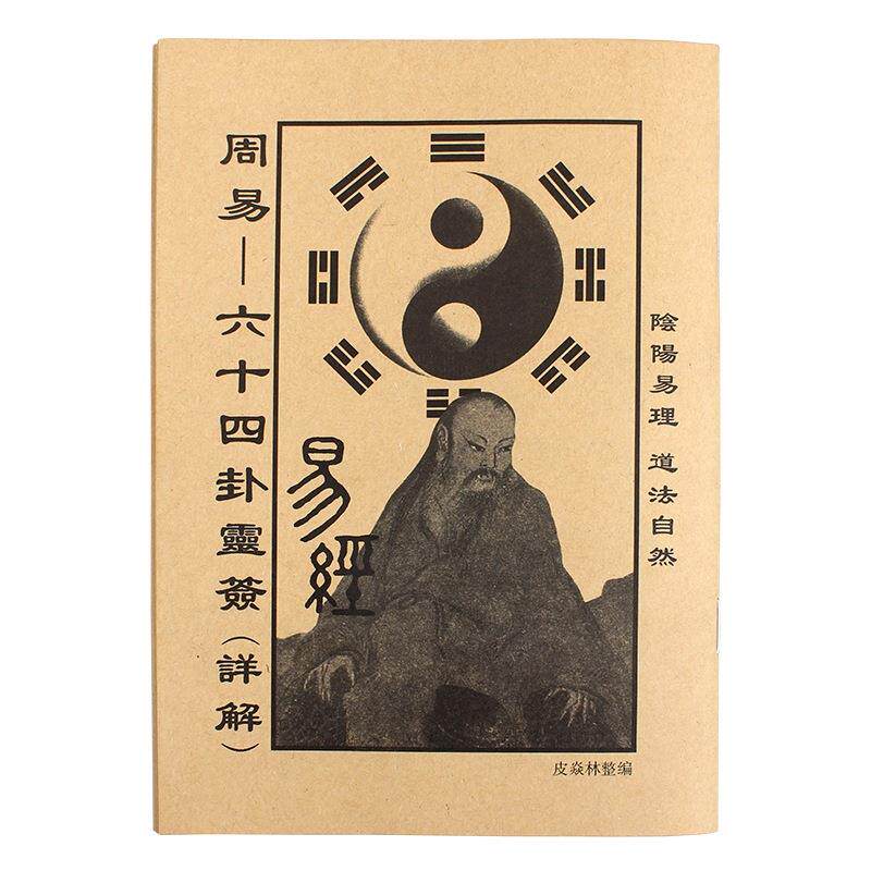 易经64卦图周易易经学习工具六十四卦挂图顺次序表学习挂客厅卧室