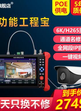 全功能工程宝网络监控测试仪多功能Poe摄像机Ipc专业同轴彷真