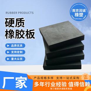 硬质橡胶板耐磨橡胶汽车等硬质橡胶板工业减震橡胶垫南京生产厂家