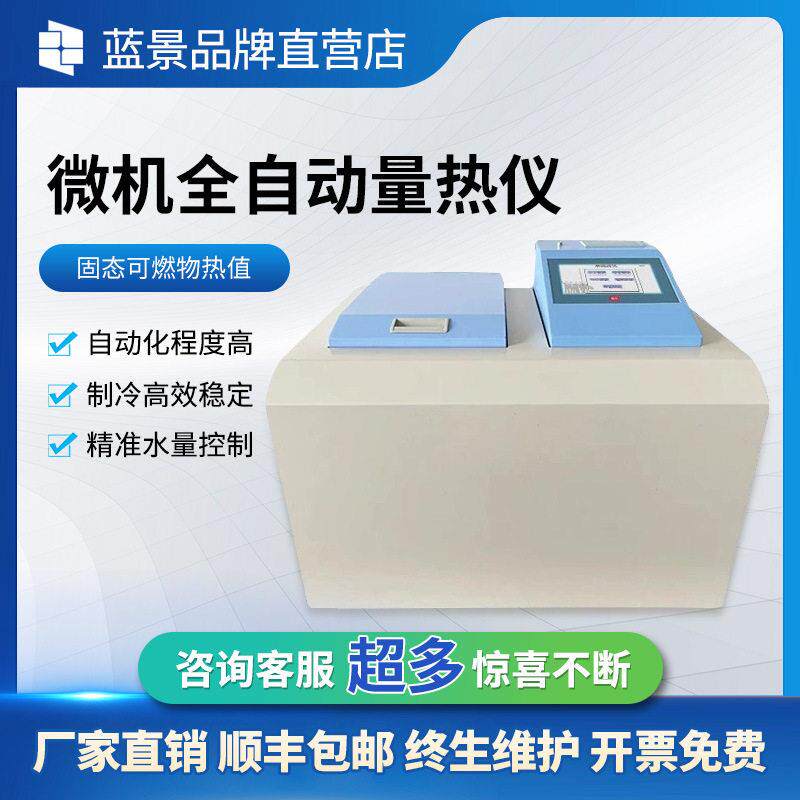 全自动量热仪氧弹热量计煤炭发热量检测仪实验室样品氧弹量热仪