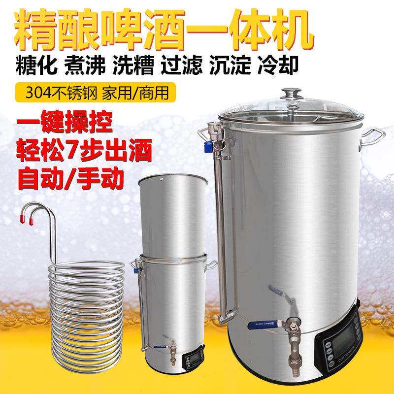 精酿啤酒一体机自酿家酿糖化熬煮冷却家用商用酿酒设备一体机发酵