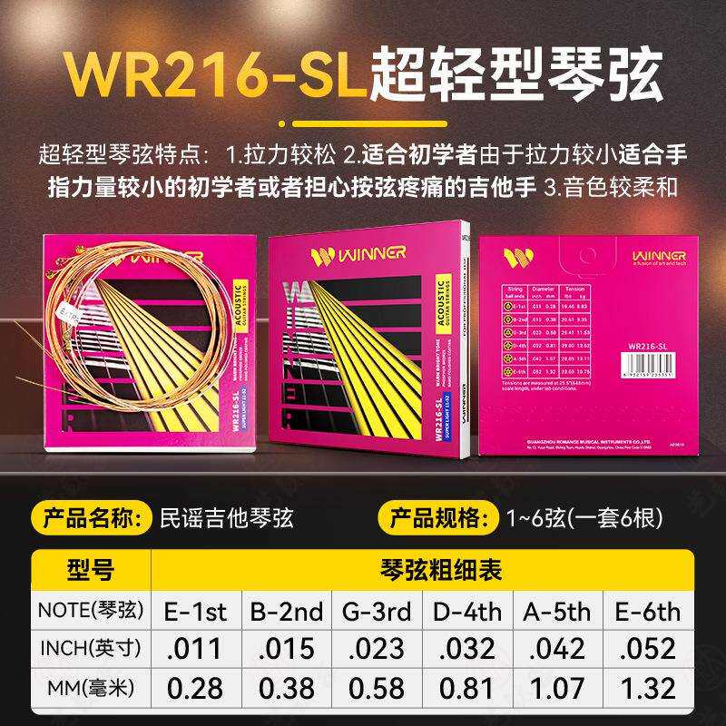 Winner赢家民谣吉他弦WR216一套7根铉全套玄线1弦单根木吉他琴弦