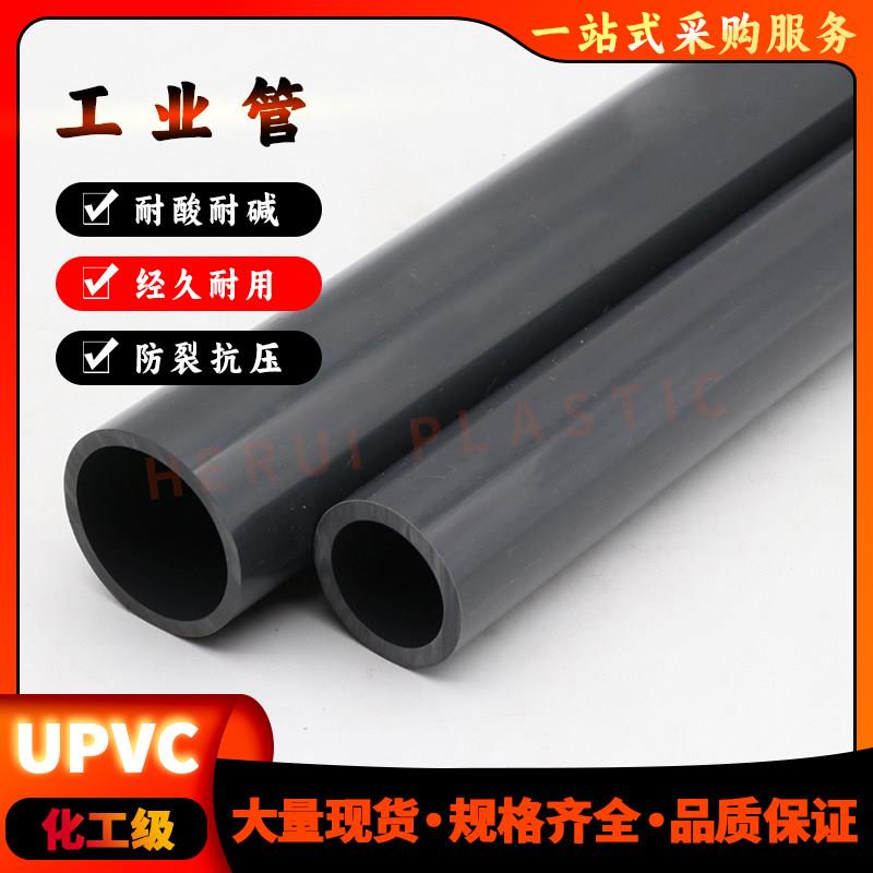 UPVC深灰色管国标工业管pvc-u化工管硬管水管耐酸碱20 32 63 90