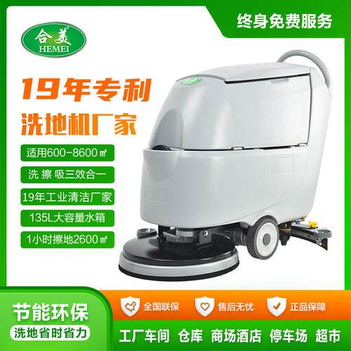 合美手推式电动洗地机商用工厂车间拖地机餐厅商场超市道清扫车