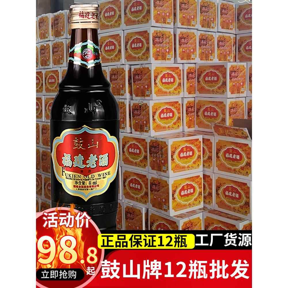 福建老酒中华老字号鼓山牌老酒12瓶商用家庭装福州黄酒炒菜可去腥