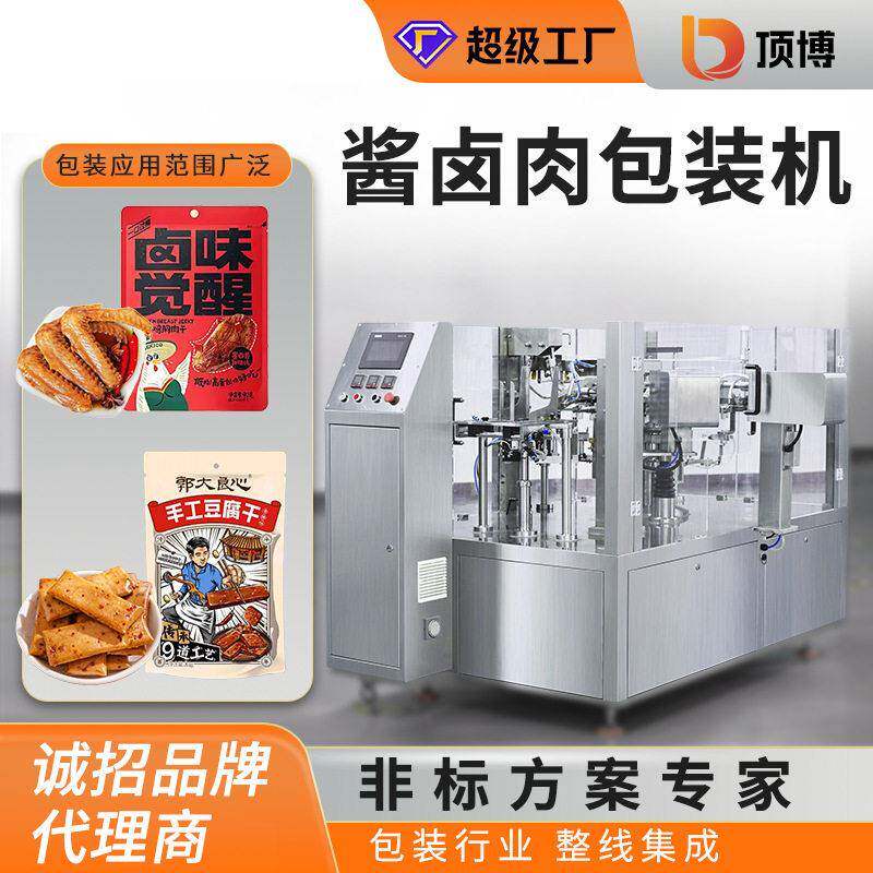 酱卤肉真空包装机鸭脖无骨鸡爪鸭翅脚豆干熟食包装机给袋式包装机