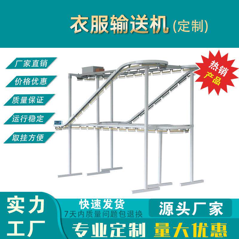 洗衣工厂衣服输送线干洗店衣物输送机挂衣旋转衣服传送线设备厂家