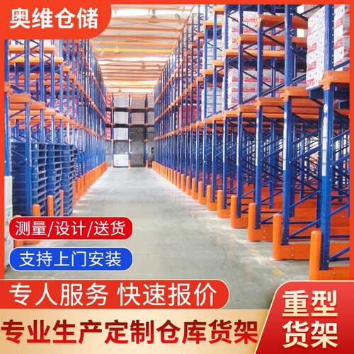 重型贯通货架仓库工业重型货架高位横梁式货架大型库房仓储货架子
