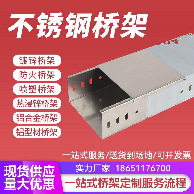 镀锌热浸锌不锈钢桥架铝合金喷塑防火桥架线槽可定制200*100 现货