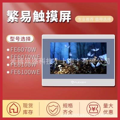 【议价】供应繁易人机界面FE5170 FE5070 FE3070C-V1