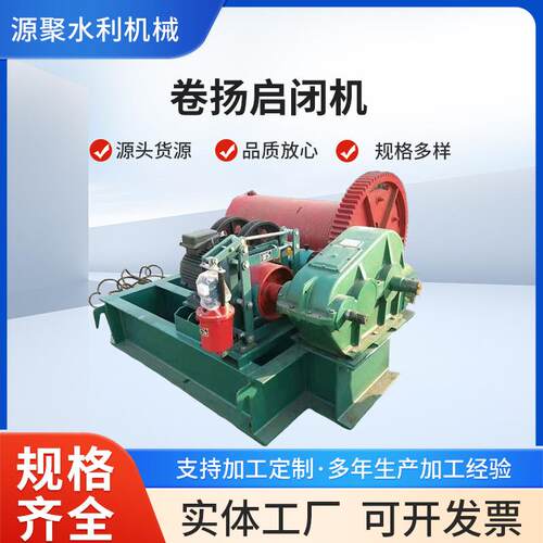 QPQ型卷扬启闭机河道水渠移动式水利电动启闭机QPK型高扬程卷扬机