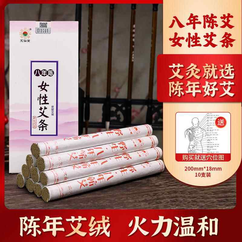 女性草本艾条艾仙堂厂家艾绒艾灸条家用八年陈盒装女性艾灸条