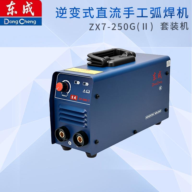 ZX7-250G电焊机逆变直流家用小型电焊机220V便携手工焊机套装