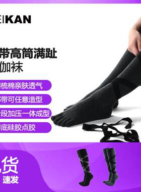 美看绑带高筒五指袜 硅胶止滑运动女袜 秋冬长筒满趾瑜伽袜