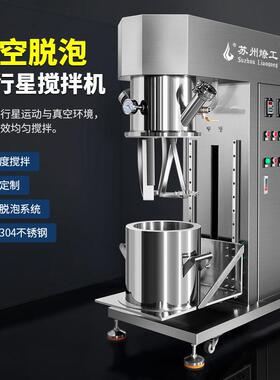 燎工不锈钢双行星消泡脱泡中粘度真空搅拌分散机变频升降设备
