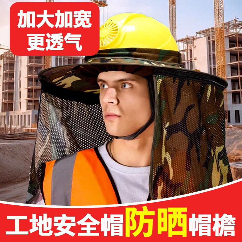 工地安全帽遮阳帽帘户外建筑施工防晒帽空顶遮阳板安全帽遮阳帽檐