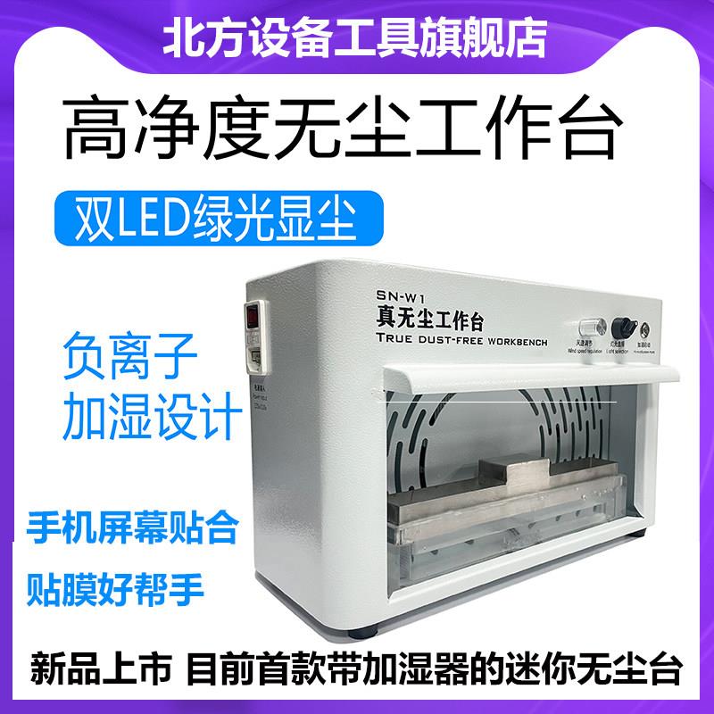 压屏无尘工作台平板手机维修过滤净化操作间 贴膜OCA贴合分离换屏