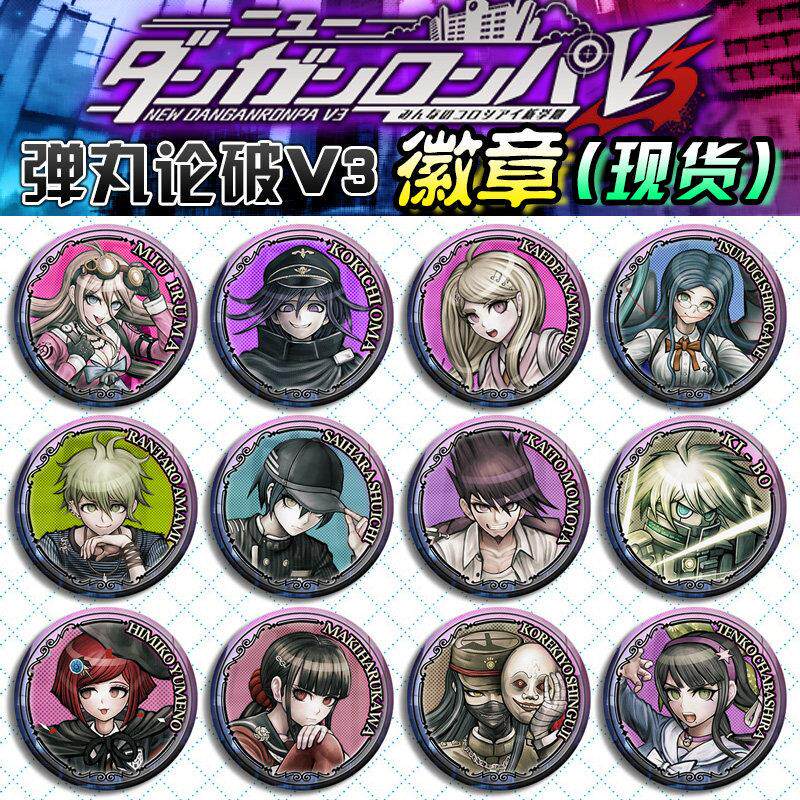 新弹丸论破V3 徽章 周边 王马小吉\赤松枫\入间美兔 游戏现货