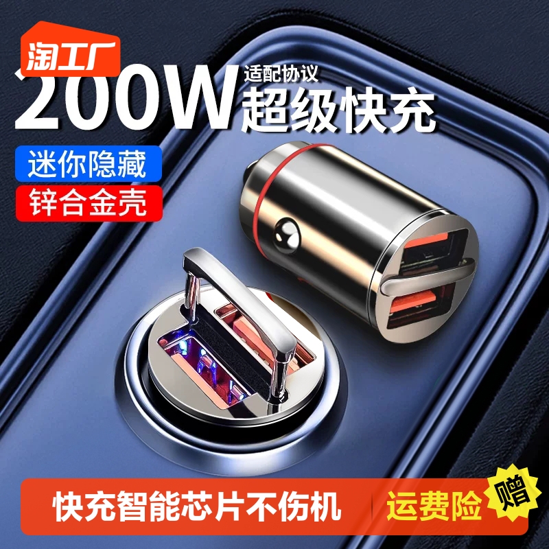 车载充电器超级快充头手机200w隐形车充用点烟器转换插头接口隐藏