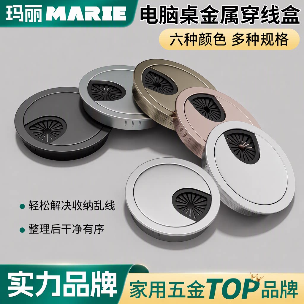 玛丽MARIE电脑桌办公桌书桌锌合金线孔盖50穿线孔装饰盖旗舰店
