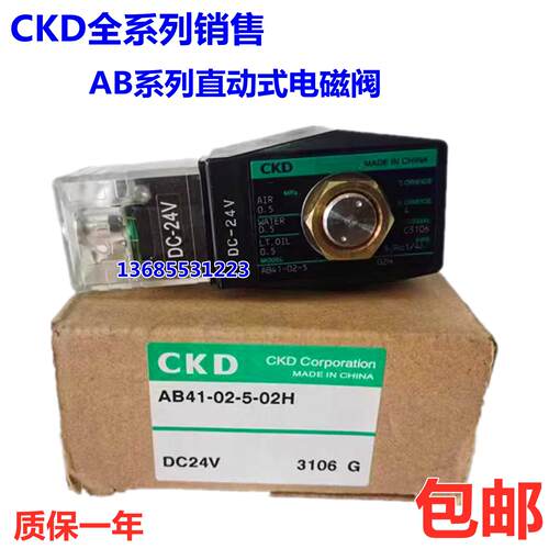 CKD电磁阀AB41-02-1/2/3/4/5/6/7-02E AB31-02/-2/3/4/5/6-DC24V