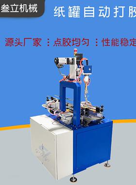 全自动纸罐点胶机檀香盒纸筒打胶机纸质茶叶罐打胶机点胶设备