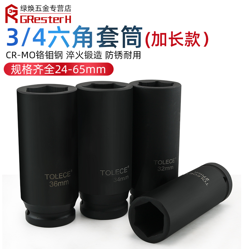 【全长120mm】3/4寸中风炮加长套筒空心气动重型六角长套筒工具