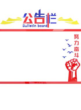 86M0公告栏墙贴企业文化自粘励志标语公示宣传栏展示板办公室墙面