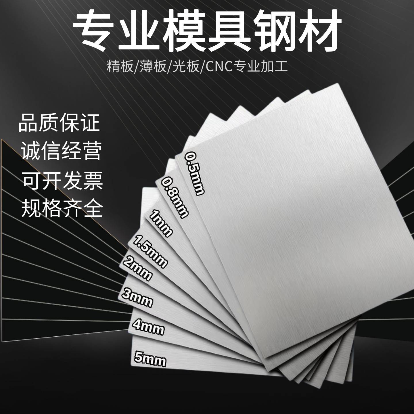 SKD11模具钢材薄板1.5mm 2mm 3mm 4mm 4.5mm刀具钢板预硬料精光板