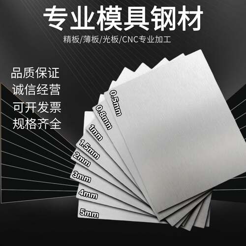SKD11模具钢材薄板1.5mm 2mm 3mm 4mm 4.5mm刀具钢板预硬料精光板
