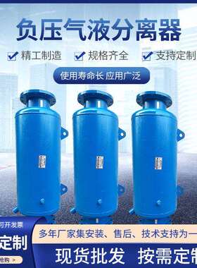 负压气液分离器不锈钢气水分离器除水气液分离器厂家支持定制