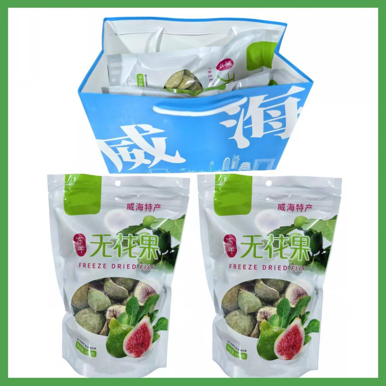 威海特产青皮冻干无花果干健康零食袋装脆甜泡水脆甜