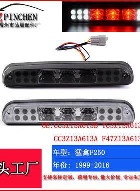 适用福特猛禽F250 99-16年汽车车灯LED高位刹车灯防追尾灯警示灯