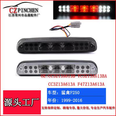 适用福特猛禽F250 99-16年汽车车灯LED高位刹车灯防追尾灯警示灯