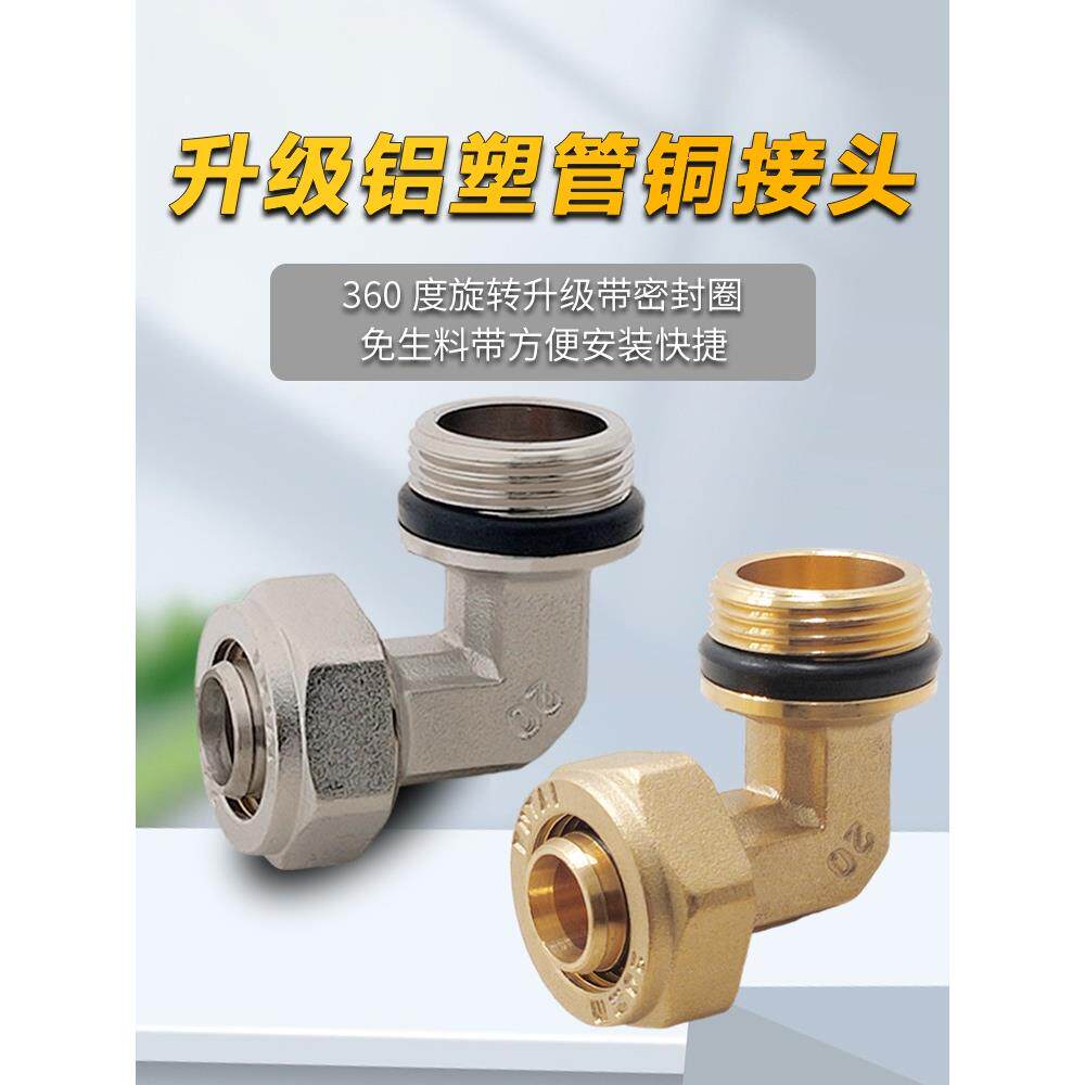 升级全铜铝塑管套圈外螺纹弯头外齿地暖管配件套圈直角外螺纹1620