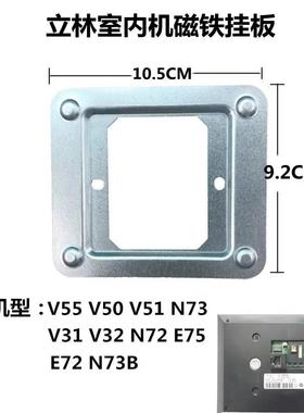 LEELEN立林EH-IS-V50可视智能终端机门铃V31V32V51底座挂板支架