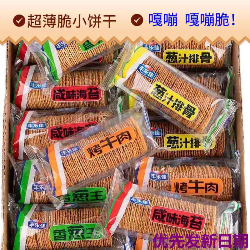 香脆烤肉薄饼干独立小包装多口味牛肉味薄脆饼干超薄饼干食品