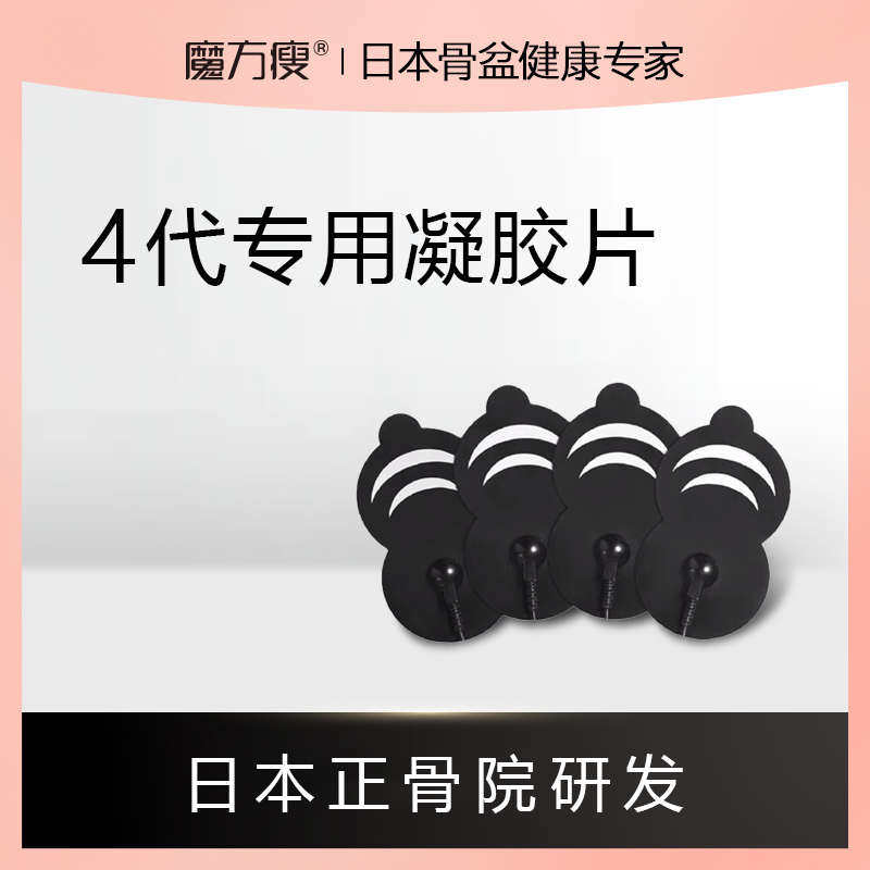 [配件]魔方瘦EMS贴片