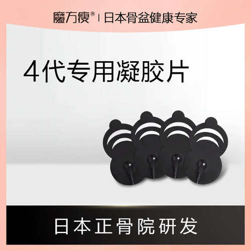 [配件]魔方瘦贴片