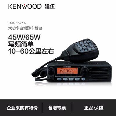 建伍车载台TM481A车队物流调度车载电台手麦50公里无线车台对讲器