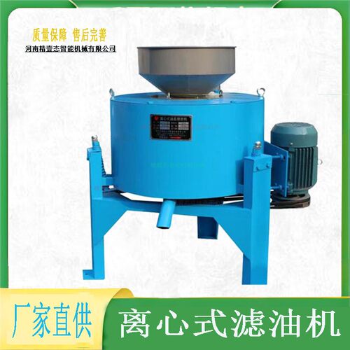 单桶离心式滤油机不锈钢离心滤油机食用油过滤机油渣分离机