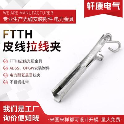 FTTH光钎入户配件弧形夹楔式锚接件直通型皮线拉线夹