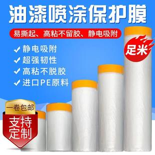 修汽车喷漆整件保护膜 和纸加厚高粘遮蔽膜保护墙面油漆喷涂装