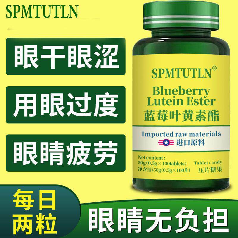 新西兰进口护眼蓝莓叶黄素酯正品眼睛模糊疲劳眼干眼涩飞蚊黄斑