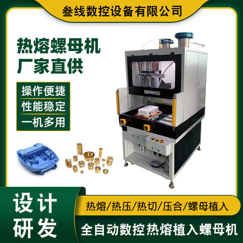 热压机螺母植入机 广东厂家自动化螺母植入机 电表箱热熔螺母机