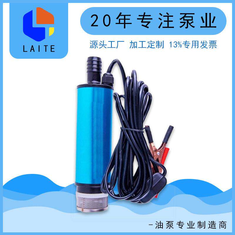 51型12V24V油水两用泵直流抽油泵铝合金自吸泵迷你油泵潜油水泵