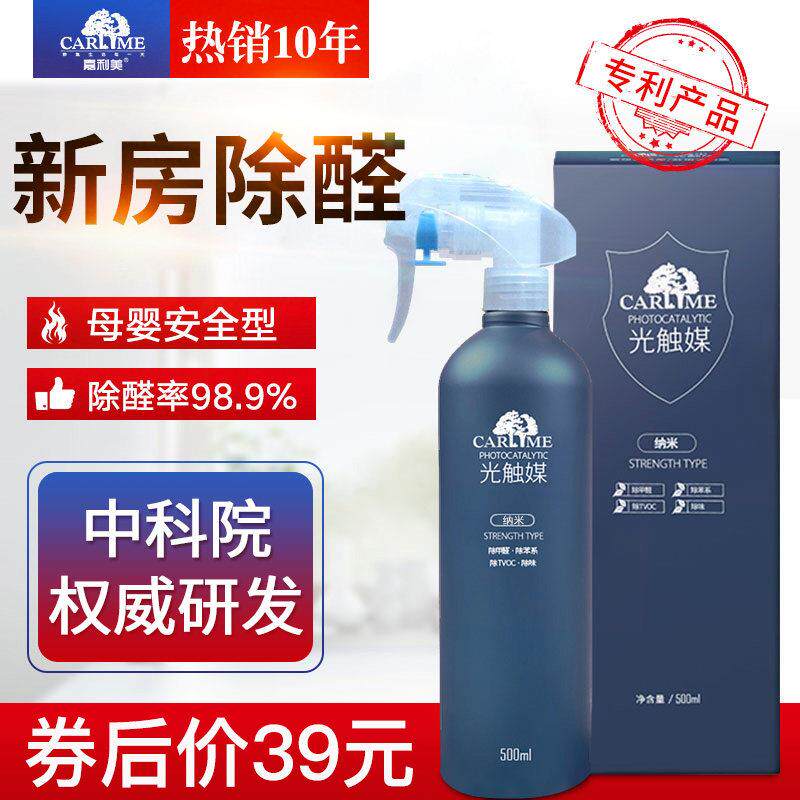 佳力光触媒甲醛清除剂新房室内快速吸收紧急进屋除臭甲醛喷雾