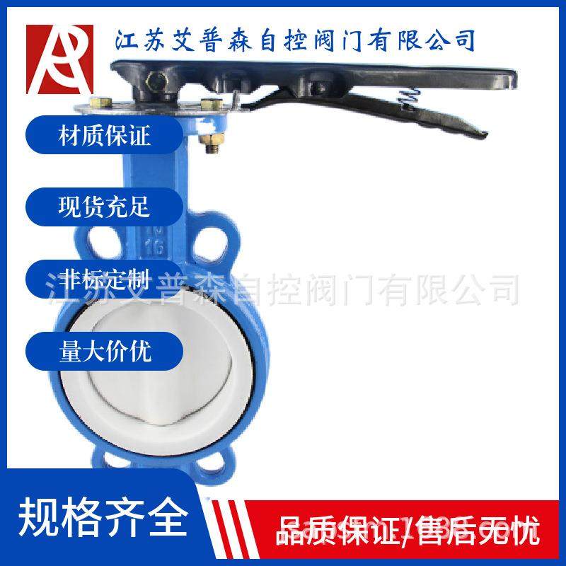 铸钢衬氟对夹蝶阀D71F46手柄全衬氟对夹防腐酸碱DN50-DN200蝶阀