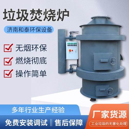 无烟垃圾焚烧炉大型废弃物处理设备工业垃圾处理设备 垃圾焚烧炉